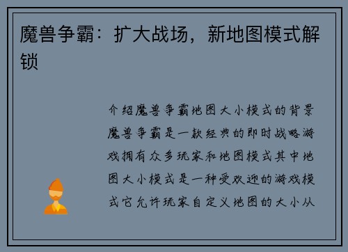 魔兽争霸：扩大战场，新地图模式解锁