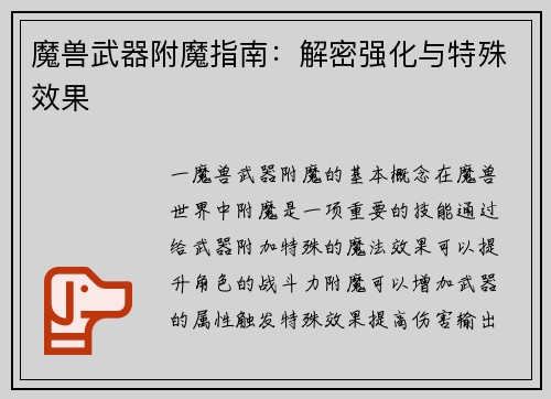 魔兽武器附魔指南：解密强化与特殊效果