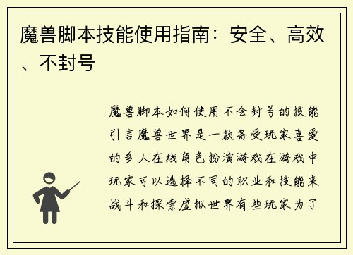 魔兽脚本技能使用指南：安全、高效、不封号